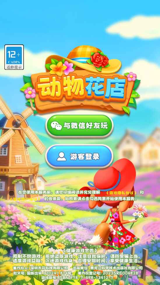 動(dòng)物花店無限金幣鉆石版