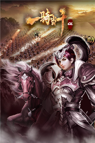 一騎當千OL加速版 一騎當千OL加速版