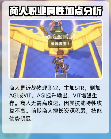 仙境傳說重生商人如何加點-仙境傳說重生商人加點推薦