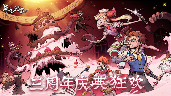 異化之地游戲最新版