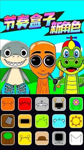 節(jié)奏盒子換裝合成