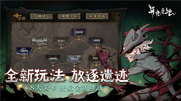 異化之地游戲最新版