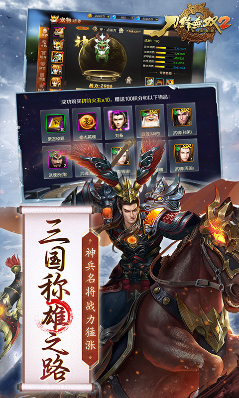 刀鋒無雙2無限鉆石版