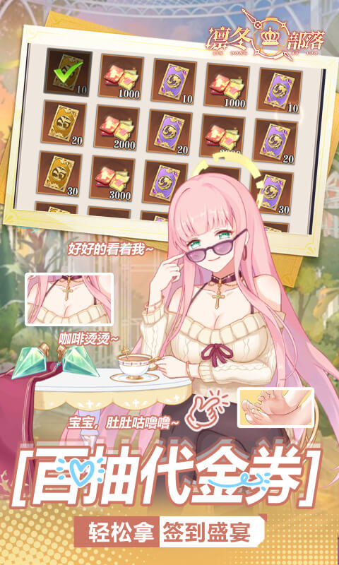 凜冬部落紅包版