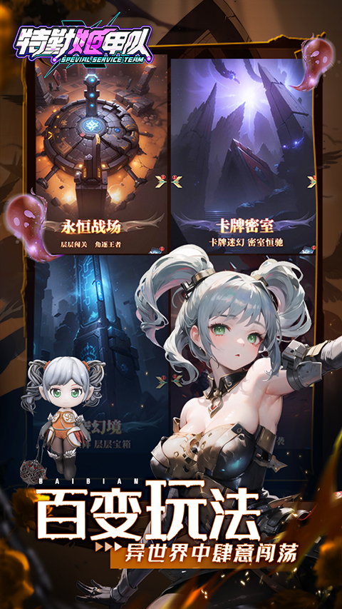 特勤姬甲隊游戲最新版