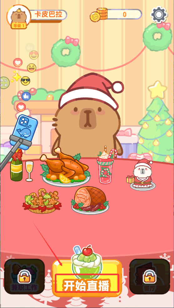 吃貨養成記游戲免費版