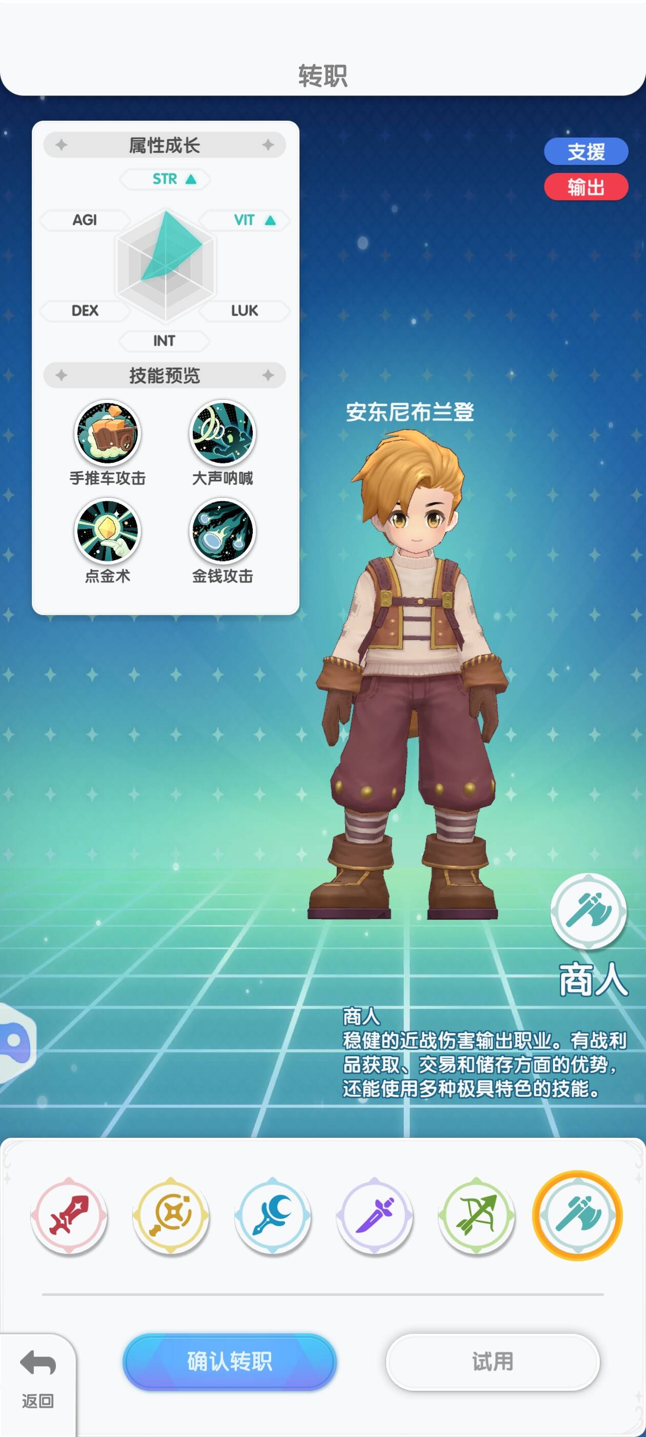 仙境傳說重生商人如何加點-仙境傳說重生商人加點推薦