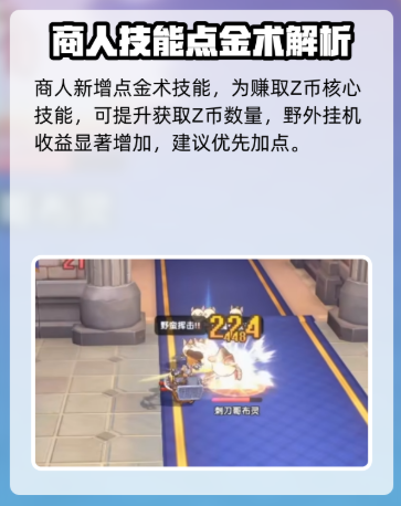 仙境傳說重生商人如何加點-仙境傳說重生商人加點推薦