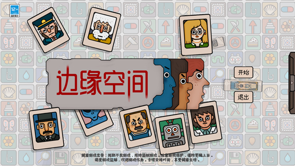 邊緣空間游戲手機版 邊緣空間游戲手機版