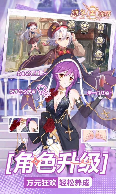 凜冬部落紅包版