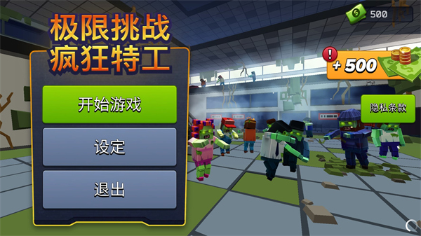 極限挑戰瘋狂特工MOD菜單