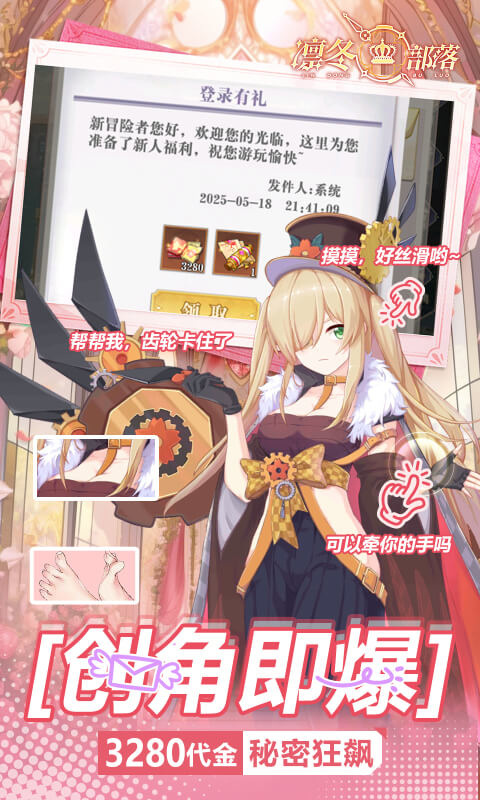 凜冬部落紅包版