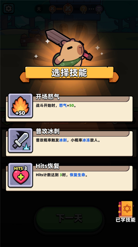 卡皮巴拉go無限鉆石版