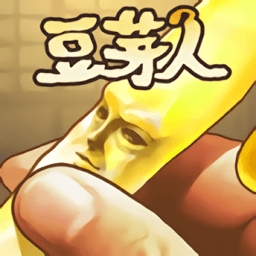 豆芽人游戲漢化版