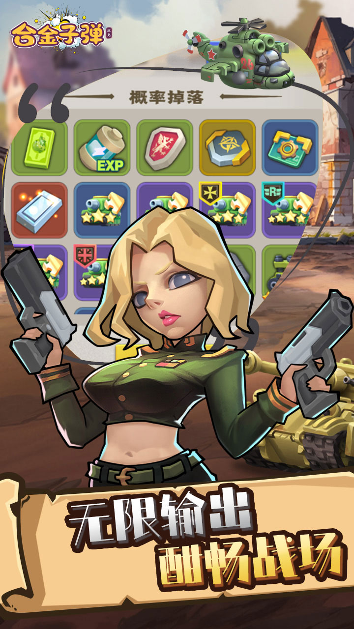 合金子彈無限鉆石版