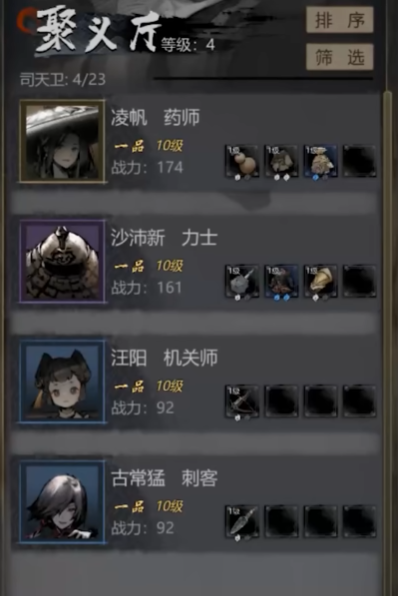 神探詭事錄隱衛技能是什么-神探詭事錄隱衛技能詳解