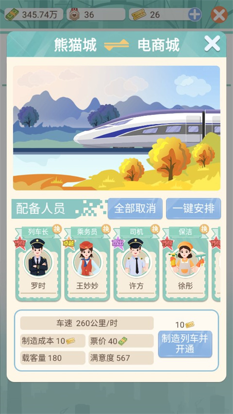 模擬高鐵集團無限金幣