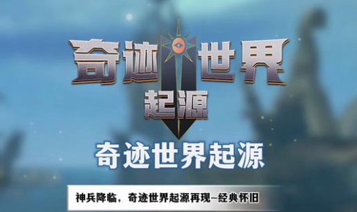 奇跡世界起源集市位置在哪里