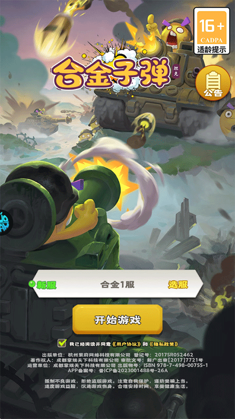 合金子彈無限鉆石版