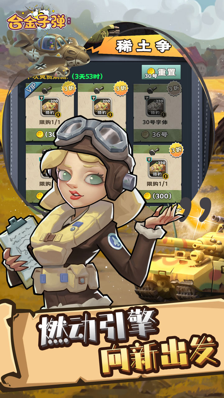 合金子彈無限鉆石版