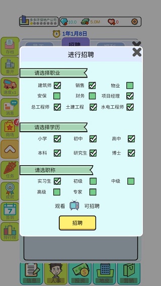 模擬經營地產大亨免廣告