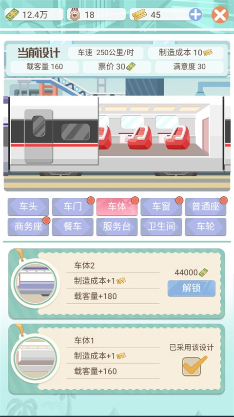 模擬高鐵集團無限金幣