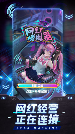 網(wǎng)紅模擬器貨幣不減反增免廣告