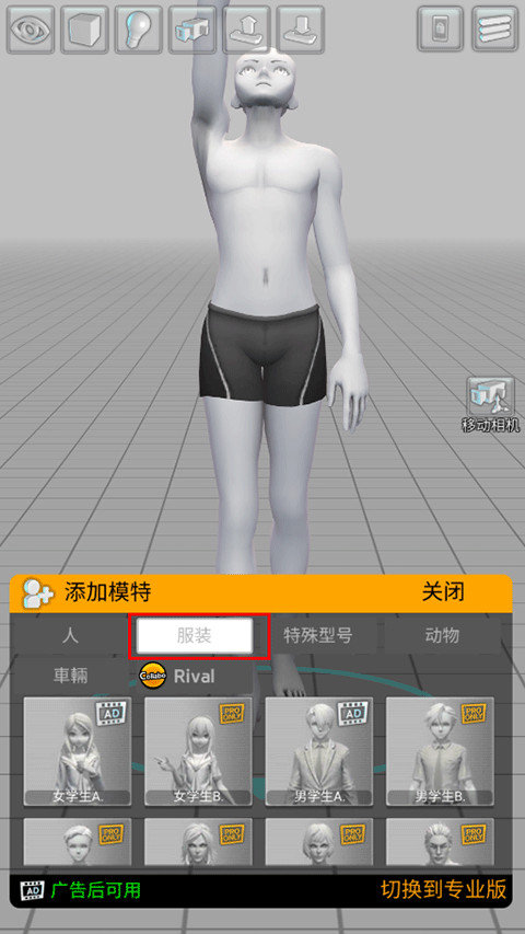 三維模擬器全部解鎖版