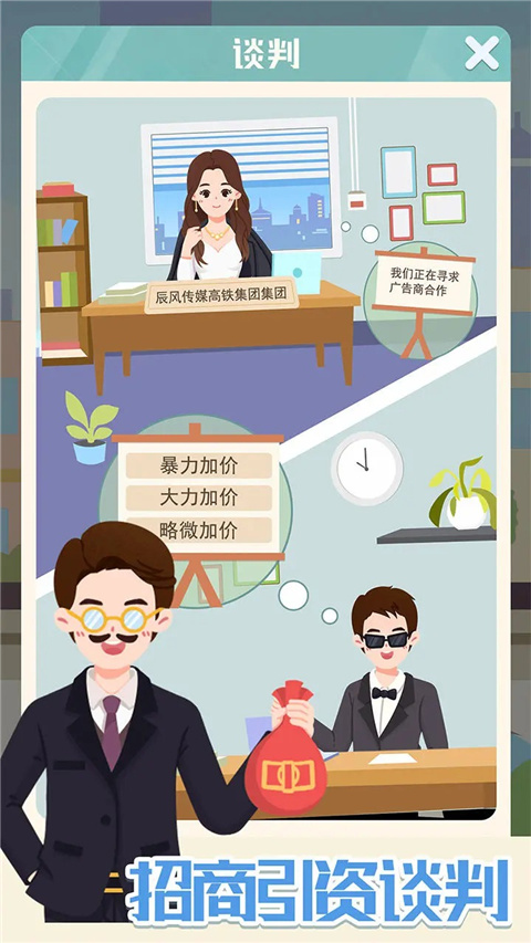 模擬高鐵集團無限金幣