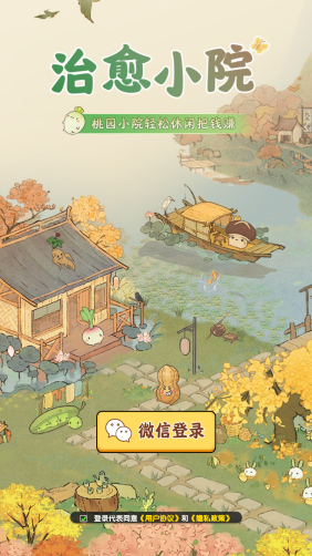 治愈小院紅包版