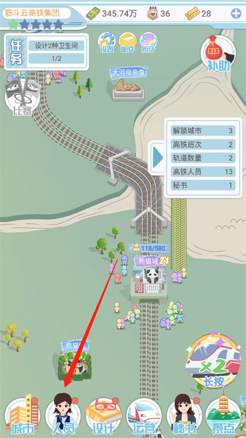 模擬高鐵集團無限金幣