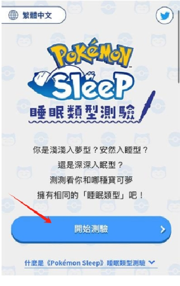 PokémonSleep