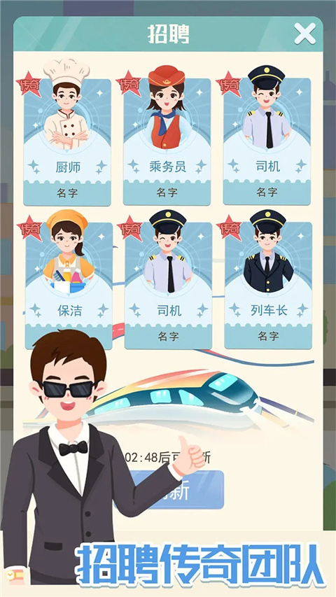 模擬高鐵集團無限金幣