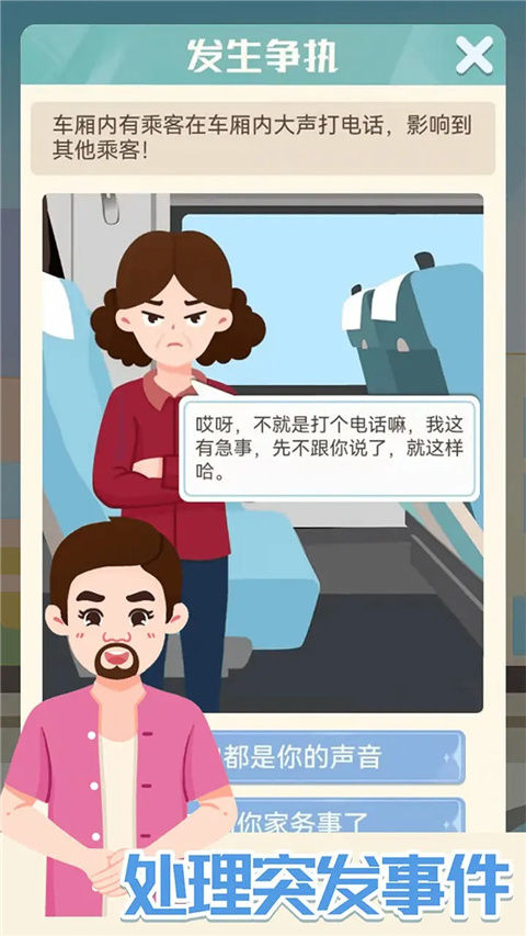 模擬高鐵集團無限金幣