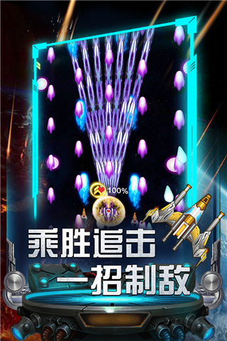 雷霆飛機大戰無限鉆石版