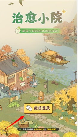 治愈小院紅包版