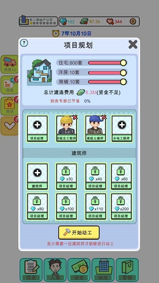 模擬經營地產大亨免廣告