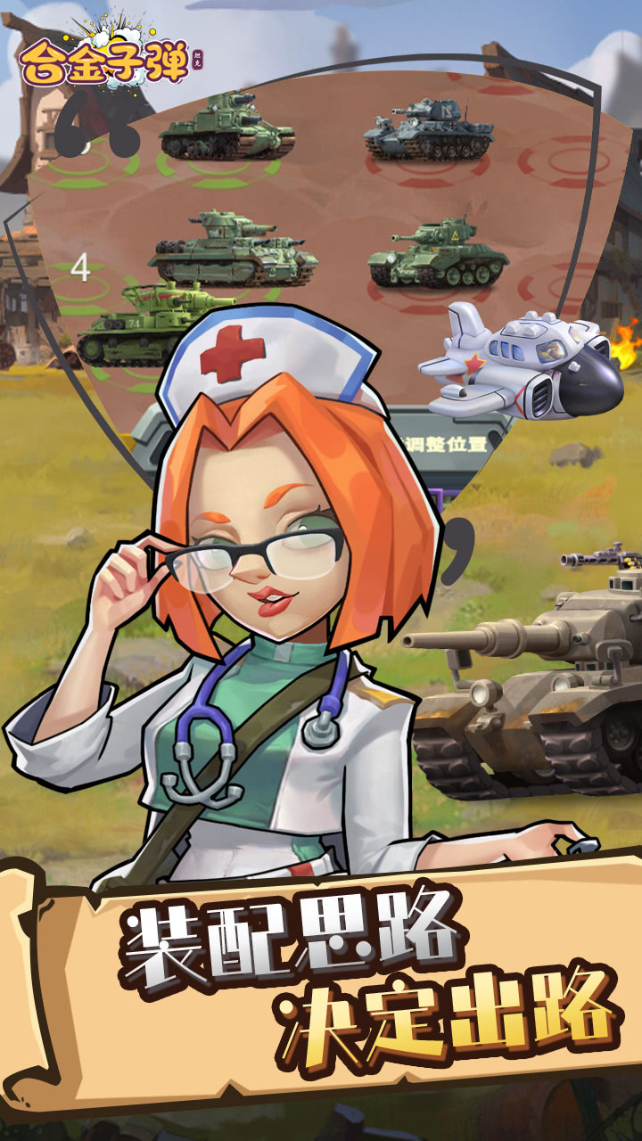 合金子彈無限鉆石版