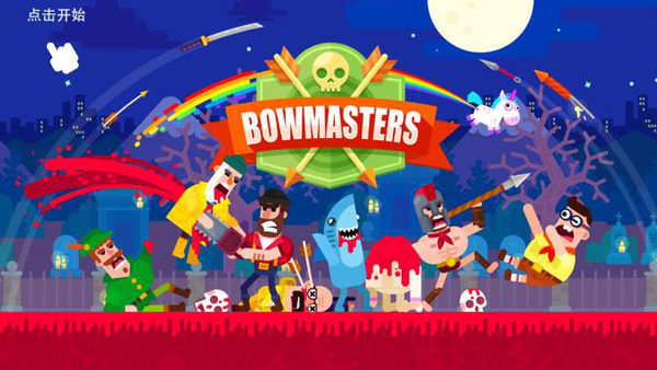Bowmasters全人物解鎖版