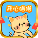 開心喵喵紅包版
