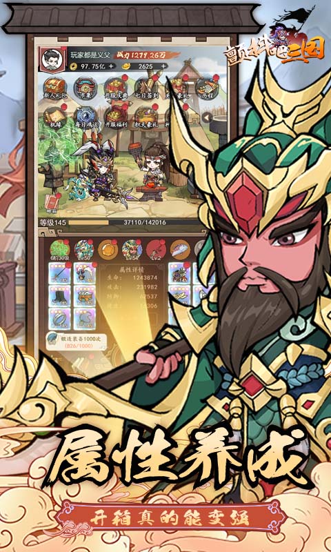 顫抖吧三國(guó)游戲最新版