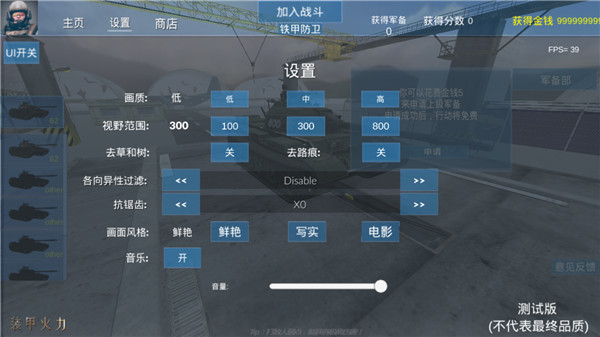 裝甲火力最新版