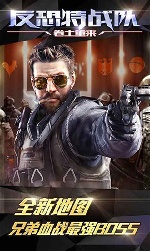 反恐特戰隊之卷土重來