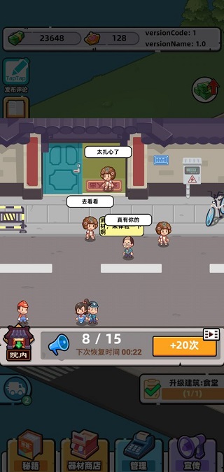 武館模擬器免廣告不減反增版