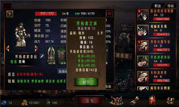 地牢求生無限鉆石版 地牢求生無限鉆石版