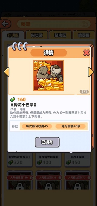 武館模擬器免廣告不減反增版