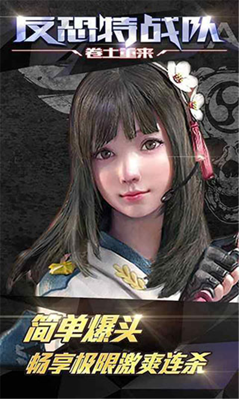 反恐特戰隊之卷土重來