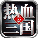 熱血三國(guó)無(wú)雙無(wú)限金幣鉆石版