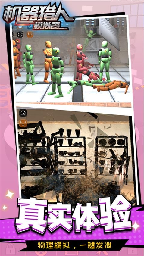 機(jī)器獵人模擬器