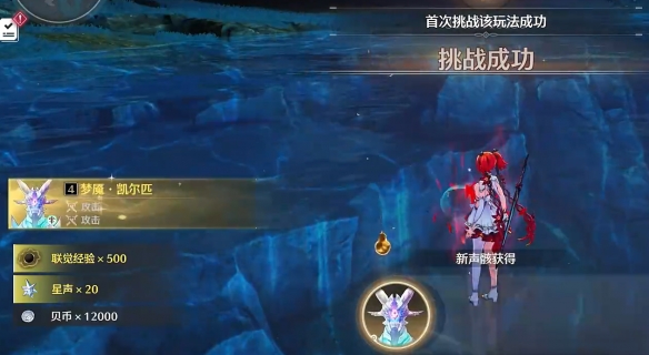 鳴潮夢魘凱爾匹如何解鎖-鳴潮夢魘凱爾匹解鎖方法分享 鳴潮夢魘凱爾匹如何解鎖-鳴潮夢魘凱爾匹解鎖方法分享